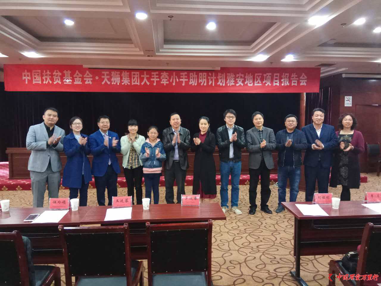 “天獅大手牽小手助明計劃”雅安項目成果匯報會暨第二期啟動會舉行