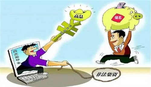 警惕：消費(fèi)返利網(wǎng)站等十大領(lǐng)域易滋生非法集資