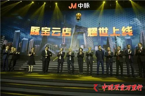 中脈攜手脈道網(wǎng)絡(luò)強(qiáng)勢(shì)布局社交電商，脈寶云店正式上線