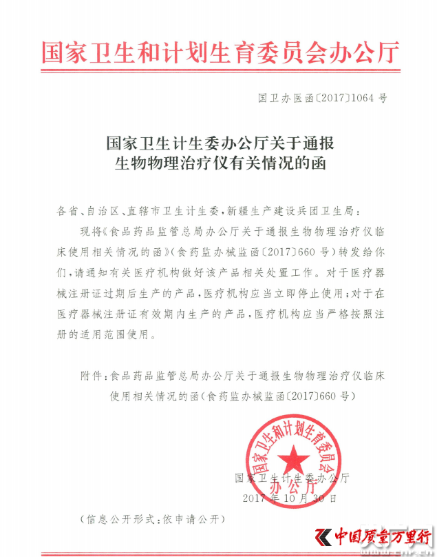生物共振測(cè)過敏后續(xù)：國家叫停儀器注冊(cè)并禁止其檢測(cè)