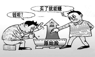 御中原：邊涉?zhèn)?邊賣“原始股”