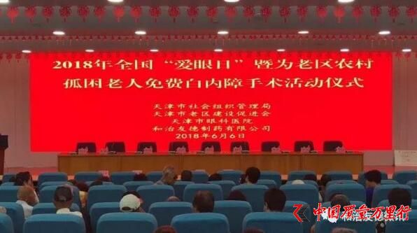 和治友德愛(ài)心捐助老區(qū)農(nóng)村孤困白內(nèi)障老人