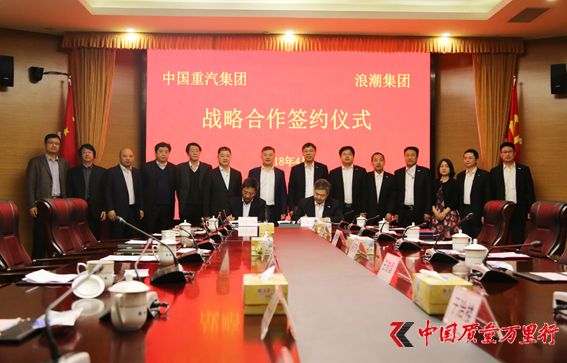 中國重汽集團與浪潮集團簽署戰(zhàn)略合作協(xié)議