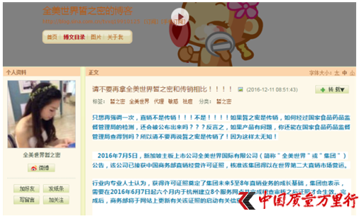 全美世界跨區(qū)域經(jīng)營：“皙之密”被曝違規(guī)直銷