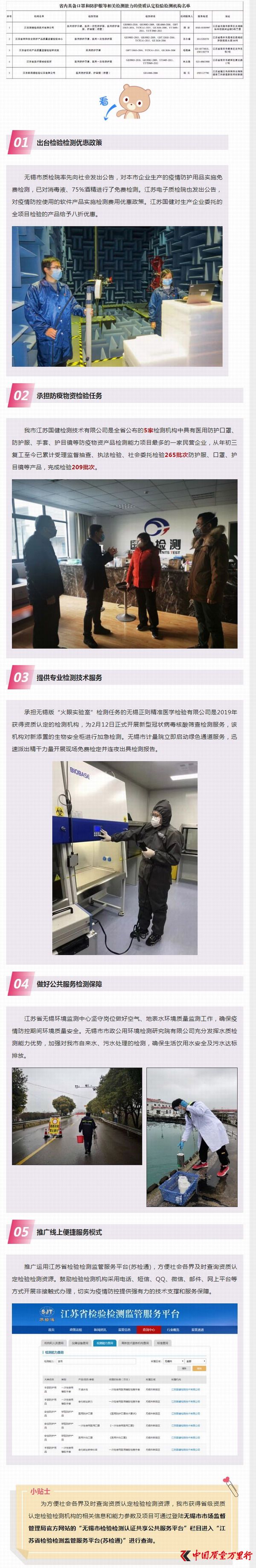 無錫市檢驗檢測機構為疫情防控提供有力技術支撐