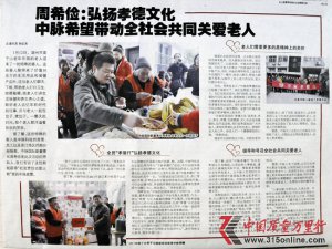 周希儉:弘揚孝德文化 中脈望帶動全社會共同關愛老人