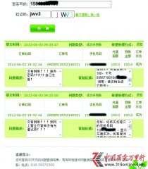 易寶支付手機(jī)充值成功實(shí)際沒到賬