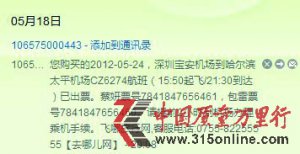 “去哪兒網(wǎng)”特價(jià)機(jī)票的退款難題