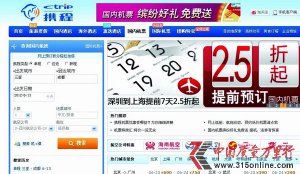 攜程網(wǎng)被訴誤導(dǎo)乘客