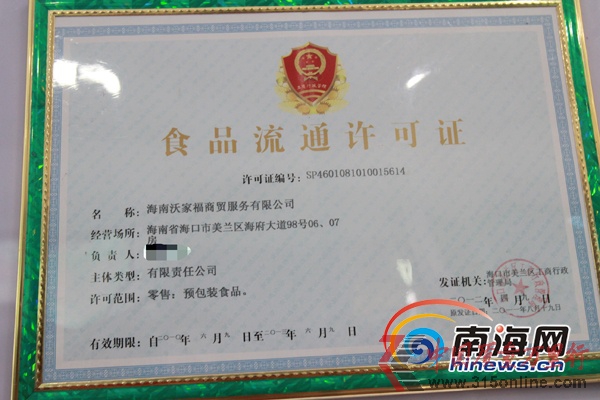 海南沃家福公司的大門被鎖頭反鎖著 (南海網(wǎng)記者陳望攝)