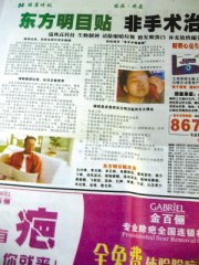 東方明目貼能治眼�。� 藥監(jiān)局：這是亂宣傳