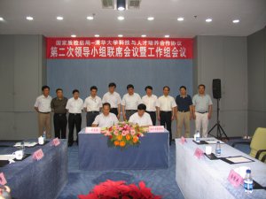 質(zhì)檢總局與清華大學召開部校合作第二次領導小組聯(lián)席會議