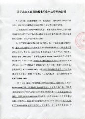 七匹狼對(duì)工商局抽檢氨綸超標(biāo)問(wèn)題的回應(yīng)