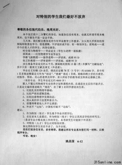 英語掛科畢業(yè)生寫出優(yōu)秀物理學論文被特授學位