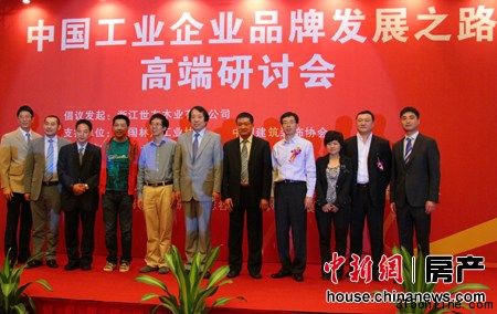 9月10日，“中國(guó)工業(yè)企業(yè)品牌發(fā)展之路”研討會(huì)在北京舉行，圖為與會(huì)嘉賓合影。