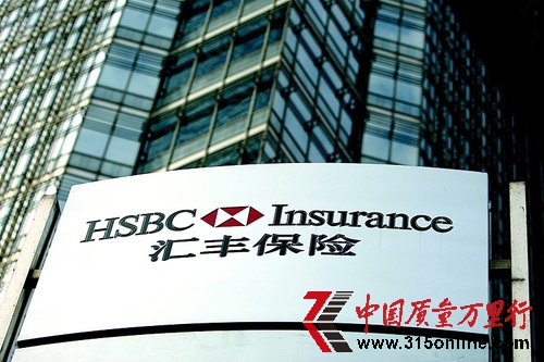 匯豐人壽拒賠惹爭議 客戶“未如實(shí)告知”？