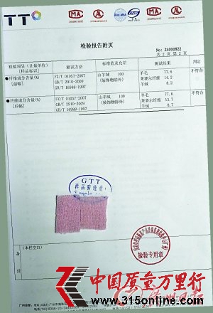 假羊絨衫充斥年底賣(mài)場(chǎng) 100%羊絨衫僅含8.7%羊絨