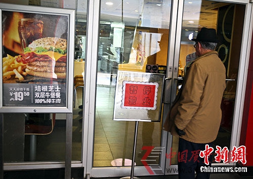 3月16日，麥當勞北京三里屯店門口掛出“暫停營業(yè)”的牌子，前來消費的顧客被拒之門外。中新社記者 張浩 攝
