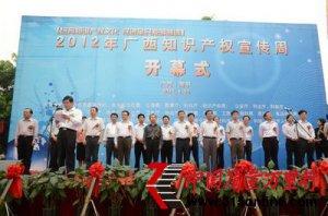 廣西檢驗檢疫局參加2012年廣西“知識產(chǎn)權宣傳周”活動開幕式