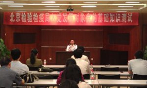 北京檢驗檢疫局舉行入黨積極分子黨的基礎(chǔ)知識測試
