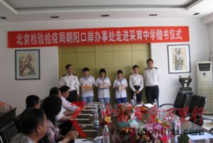 北京檢驗檢疫局朝陽口岸辦事處向大興區(qū)采育中學(xué)捐贈圖書