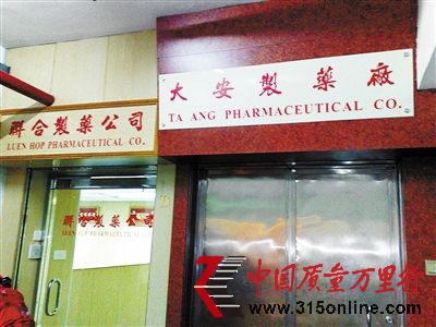 上圖：6月1日，記者在香港仔黃竹坑道40號(hào)貴寶工業(yè)大廈15樓D室拍攝到的“大安制藥廠(chǎng)”門(mén)口。