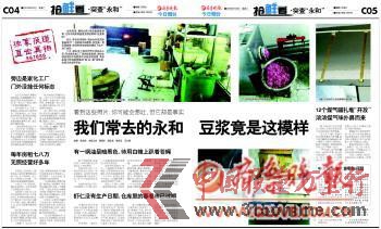 　　◥本報昨日關于永和的獨家報道。