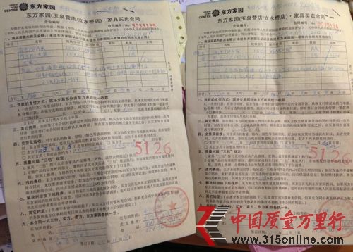 北京唐先生在東方家園家居廣場的家具買賣合同。
